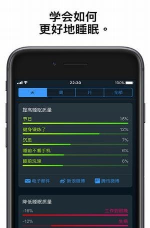 sleep cycle软件截图2