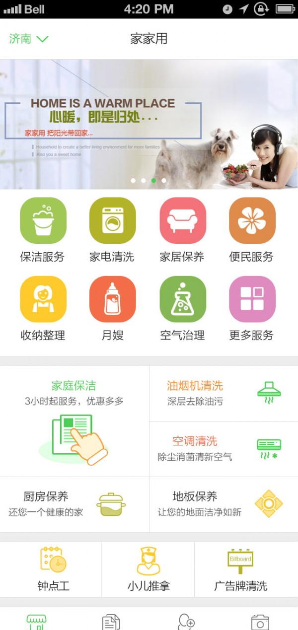 家家用软件截图2