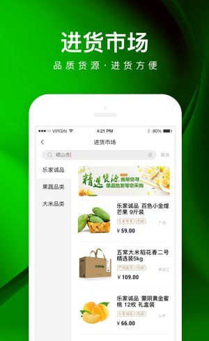 乐家社区店软件截图1