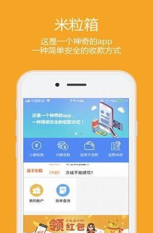 米粒箱软件截图1