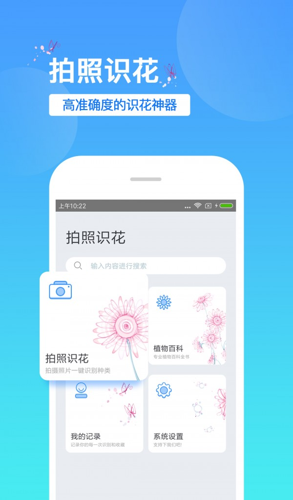 识花软件截图0