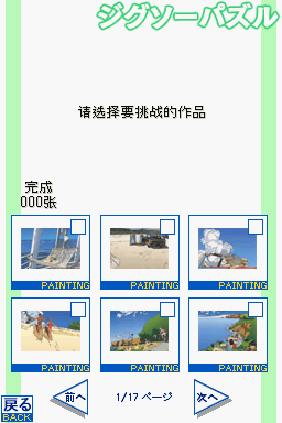 轻松拼图DS：海和蓝截图