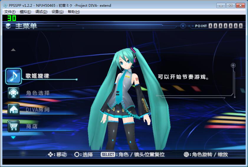 初音未来：歌姬计划扩展版截图