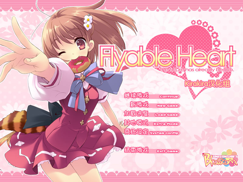 Flyable Heart截图