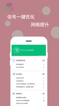 WiFi万能解码器软件截图3