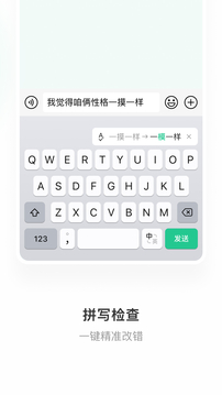 微信键盘软件截图4