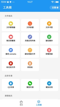 雪豹速清软件截图3