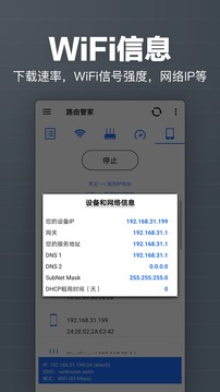 路由管家软件截图3