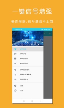 万能WiFi上网加速器软件截图0