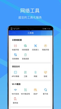 CloudCampus APP软件截图3