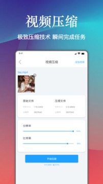 视频照片压缩大师软件截图2