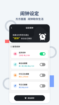 桌面时间软件截图2