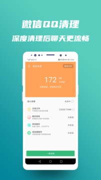 安全超强清理大师软件截图2
