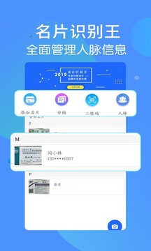 名片识别王软件截图1