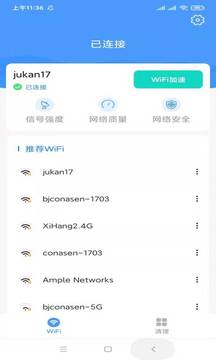 澄心WiFi软件截图1