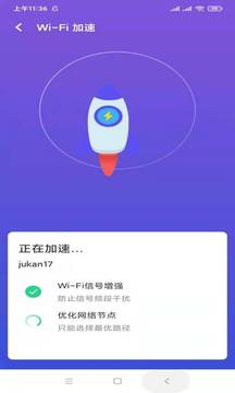 澄心WiFi软件截图3