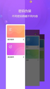 视频保险箱软件截图2