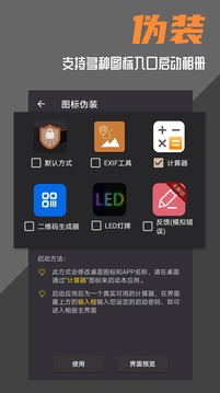 波尔安全相册软件截图1