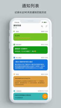 一条通知软件截图0