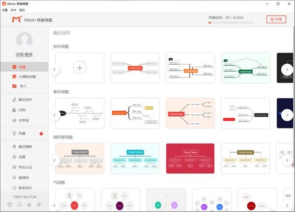 Mind+思维导图PC版下载