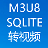 sqlite文件转视频