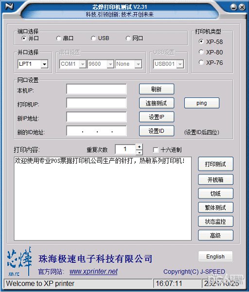 芯烨打印机测试下载