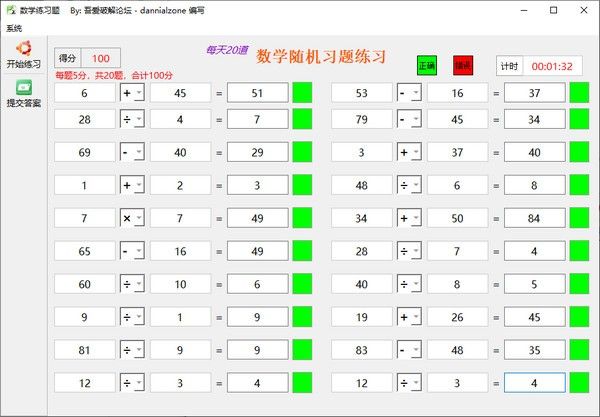 数学练习题生成器下载