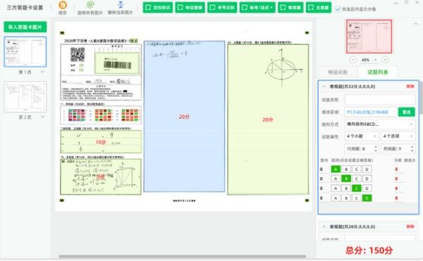 慧阅卷下载