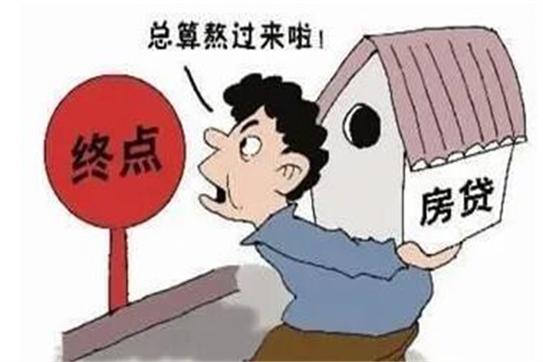 提前还了房贷让我后悔不已：要交违约金(不利于理财)