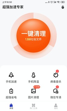 超强加速专家软件截图0