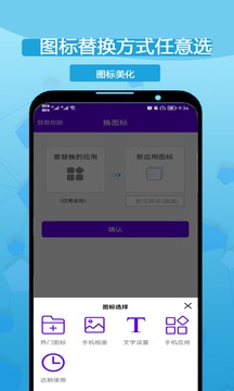 图标修改隐藏软件截图2