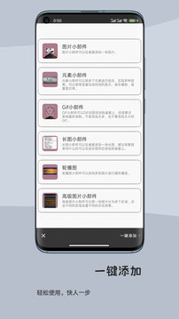 一叶微件软件截图1