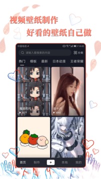 高清壁纸秀软件截图1