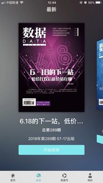 数据DATA软件截图2