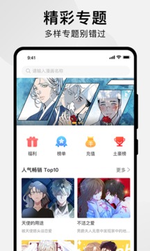 狸番漫画软件截图1