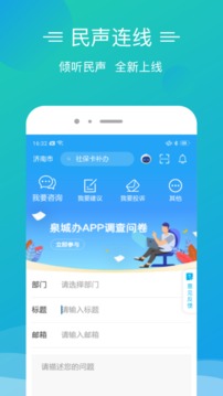 爱山东泉城办软件截图2