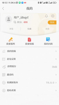 温州新闻软件截图4