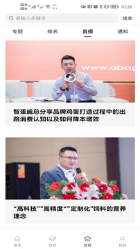 智蛋管家软件截图1