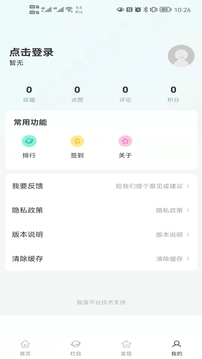 智蛋管家软件截图3