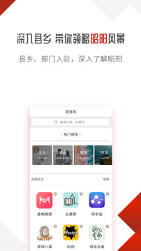 昭阳云软件截图1