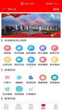 怀仁云软件截图4