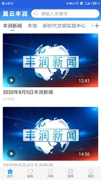 冀云丰润软件截图1