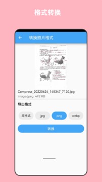 青木图片压缩压缩软件截图3