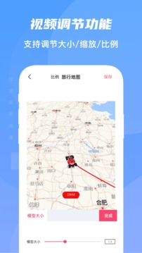 旅行轨迹地图软件截图3