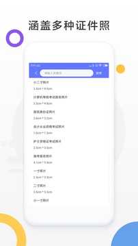 免费证件照制作软件截图1