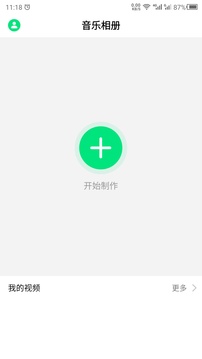 音乐相册助手软件截图1