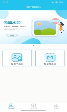 照片全屏加水印大师软件截图3