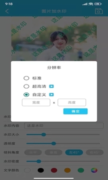 照片全屏加水印大师软件截图4