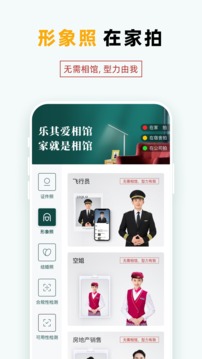 乐其爱相馆证件照软件截图1