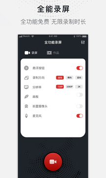 全能录屏大师软件截图0